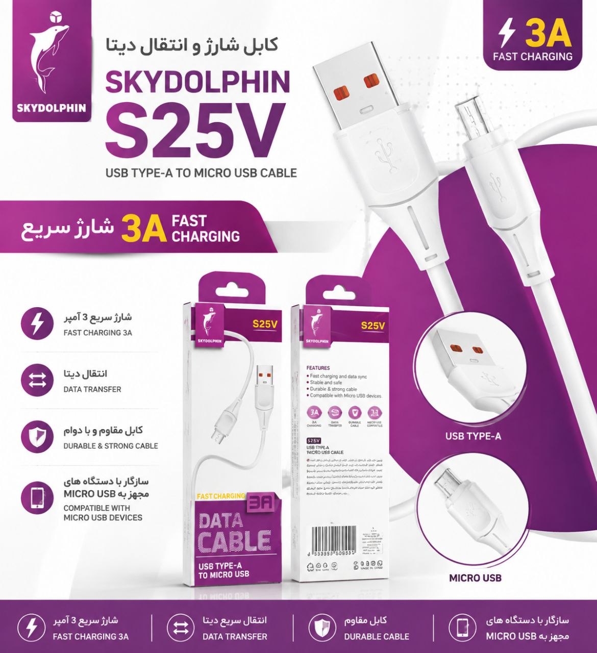 کابل شارژ مدل DOLPHIN برند SK